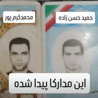 مدارک پیدا شده