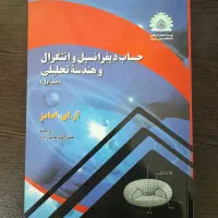 کتاب حساب دیفرانسیل و انتگرال (آر.ای.آدامز)