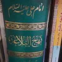 کتاب نهج البلاغه
