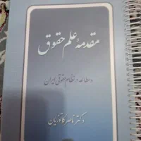 کتاب های رشته حقوق