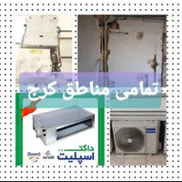 نصب و تعمیرات داکت اسپلیت کولرگازی پکیج