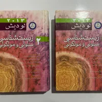 کتاب زیست سلولی مولکولی لودیش