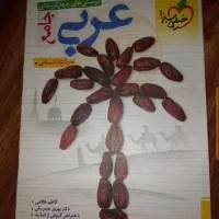 کتاب عربی جامع انسانی خیلی سبز