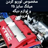 لوازم موتور  هوندا آکورد  h22a