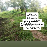 باغ واقع در خطبه سرا