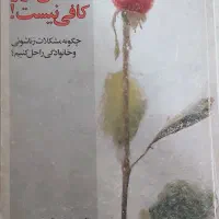 تعدادی کتاب های روانشناسی