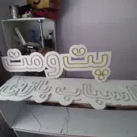 ویترین دکور mdf استند تابلو نعون فلکسی اسباب بازی