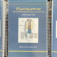 منابع کنکور ارشد وزارت بهداشت|کتاب و مجله آموزشی|اصفهان, گلزار|دیوار