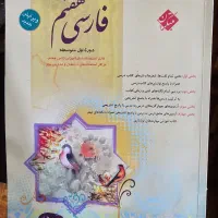 کتابات کمک درسی هفتم