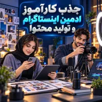کارآموز تولید محتوا و ادمین