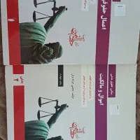 کتاب حقوقی مدنی جرعه نوش