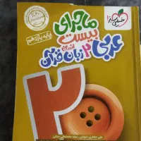 عربی و فارسی یازدهم انسانی