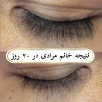 مژه و ابروهات طبیعی ودائمی پرکن|آرایشی، بهداشتی، درمانی|شیراز, امام حسین|دیوار