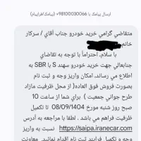 حواله خودروی سهندs