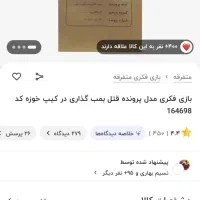 پرونده معمایی بمب گذاری در کیپ خوزه|اسباب‌‌بازی|سنندج, |دیوار