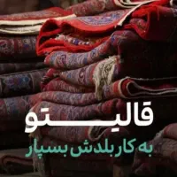 قالیشویی رفوگری داراباد،  آجودانیه، نیاوران،