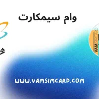 خریدو فروش سیمکارت 0912