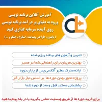 آموزش آنلاین برنامه نویسی ، آکادمی کدلاین