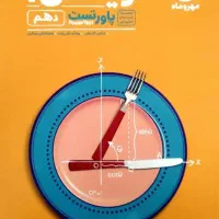 کتاب پاورتست ریاضی۱(مهروماه)