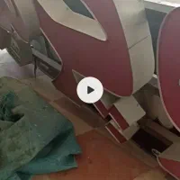 فروش تابلو مغازه سوپر مارکت|فروشگاه و مغازه|میبد, |دیوار