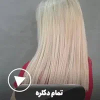 آموزش رنگ و لایت همراه با مدرک فنی و حرفه ای