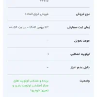 فروش حواله دنا پلاس توربو شارژ اتوماتیک فول آبشنال