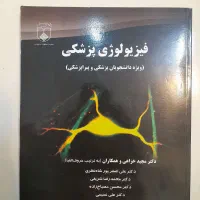 کتاب فیزیولوژی  دکتر خزاعی