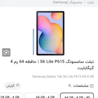 تبلت سامسونگ  p615 s6 lite