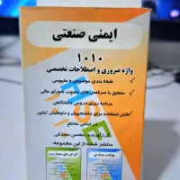 فلش کارت ۱۰۱۰ واژه ضروری انگلیسی ایمنی صنعتی hse