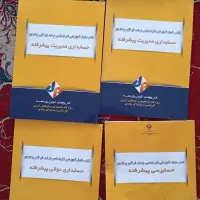 منابع کتاب ارشد رشته حسابداری|کتاب و مجله آموزشی|برخوار, |دیوار