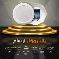 پنل روکار آرسام