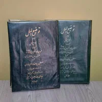 توضیح الملل