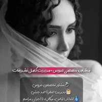 استودیو و تشریفات نما
