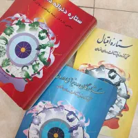 کتاب ستارگان و دنیای درون ما  کارکرده، تهران|کتاب و مجله آموزشی|ری, حمزه‌آباد|دیوار