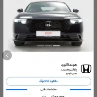 حواله هندا اکورذ