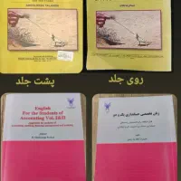 کتاب زبان حسابداری
