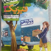 فیزیک دوازدهم خیلی سبز هر دو جلد