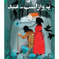 کتاب رمان|کتاب و مجله ادبی|تربتحیدریه, بوستان باغ ملی|دیوار