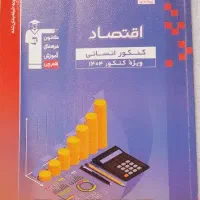 کتاب تست علوم انسانی|کتاب و مجله آموزشی|گالیکش, |دیوار