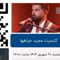 بلیط کنسرت مجید خراطها