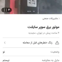 موتور برق 9 کیلووات آمریکایی|ماشین‌آلات صنعتی|قم, شهید رجایی|دیوار