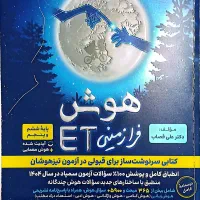 کتاب های هوش کمپلکس ای تی فرازمینی ۱۰۰۱ تست و...|کتاب و مجله آموزشی|کرج, کوی مدرس|دیوار