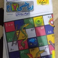 کتاب ریاضی هفتم تیزهوشان سوالات و پاسخ