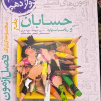 حسابان و ریاضیات پایه جامع فصل آزمون خیلی سبز