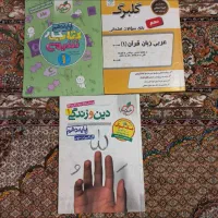 بهترین کمک درسی نهم و دهم با قیمت بسیار مناسب|لوازم التحریر|تهران, نیروی هوایی (پیروزی)|دیوار