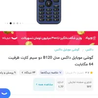 گوشی Dox پلمپ|موبایل|سبزوار, جوادیه غربی|دیوار