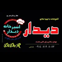 تهیه غذای دیدار