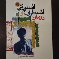 ۸ کتاب روانشناسی ارزشمند|کتاب و مجله آموزشی|قم, باغ شازده|دیوار