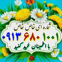 ۰۹۱۳.۶۸۰.۱۰۰۱