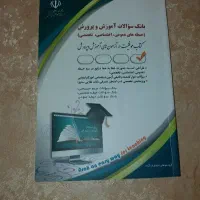 کتاب های آزمون استخدامی و منابع اصلی|کتاب و مجله آموزشی|قم, ارم|دیوار